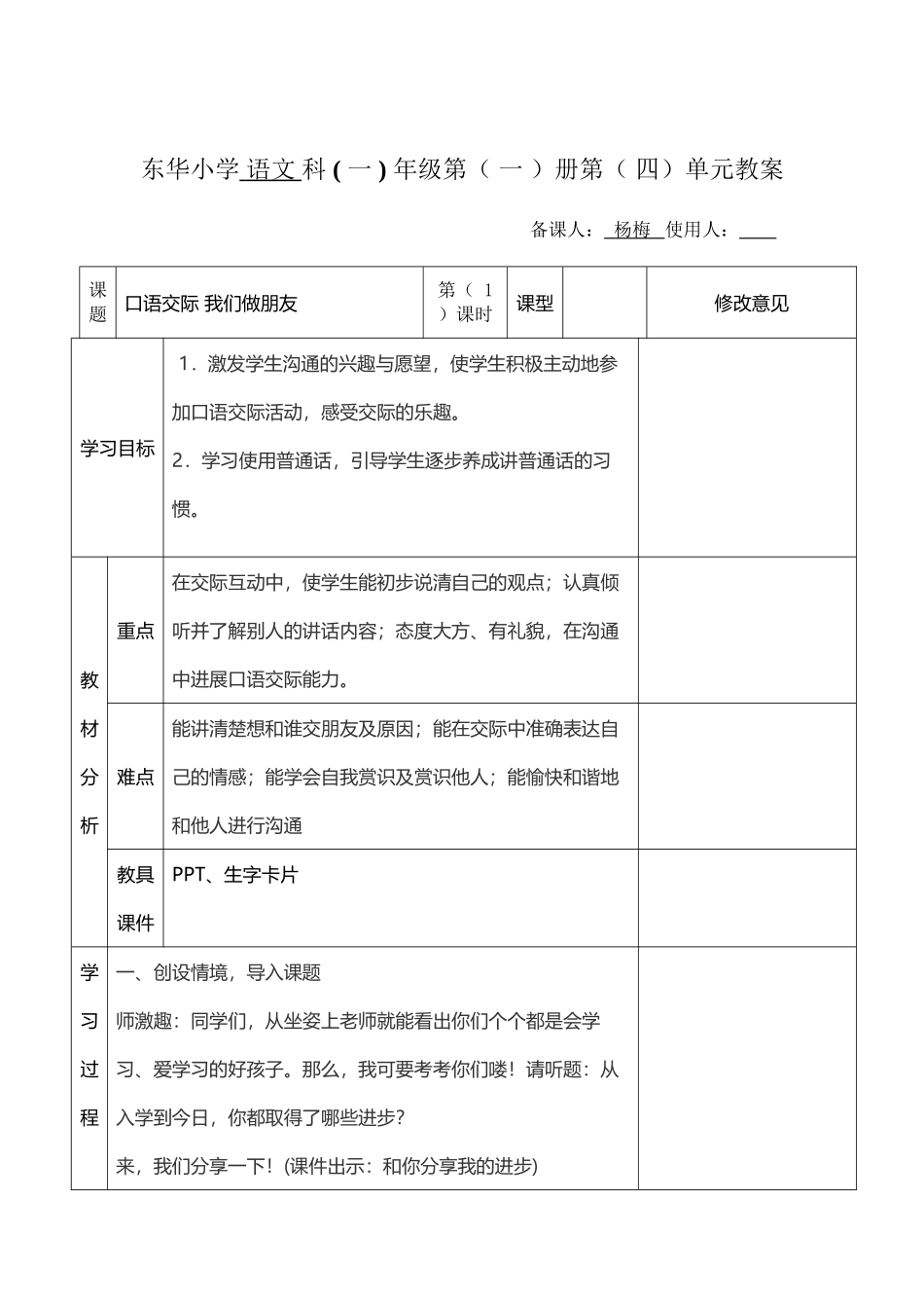 口语交际《我们做朋友》教学设计_第2页