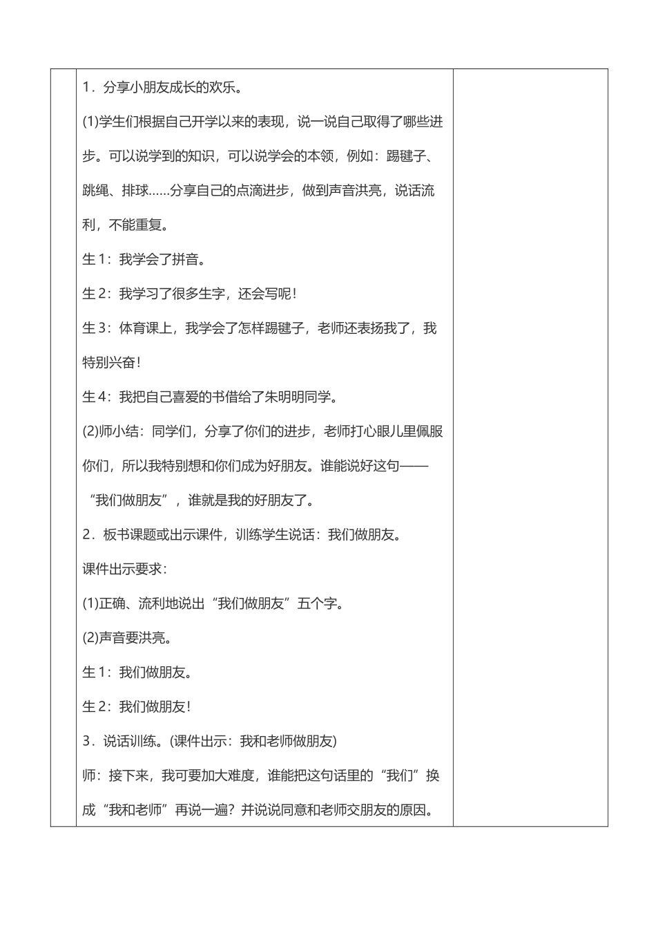 口语交际《我们做朋友》教学设计_第3页