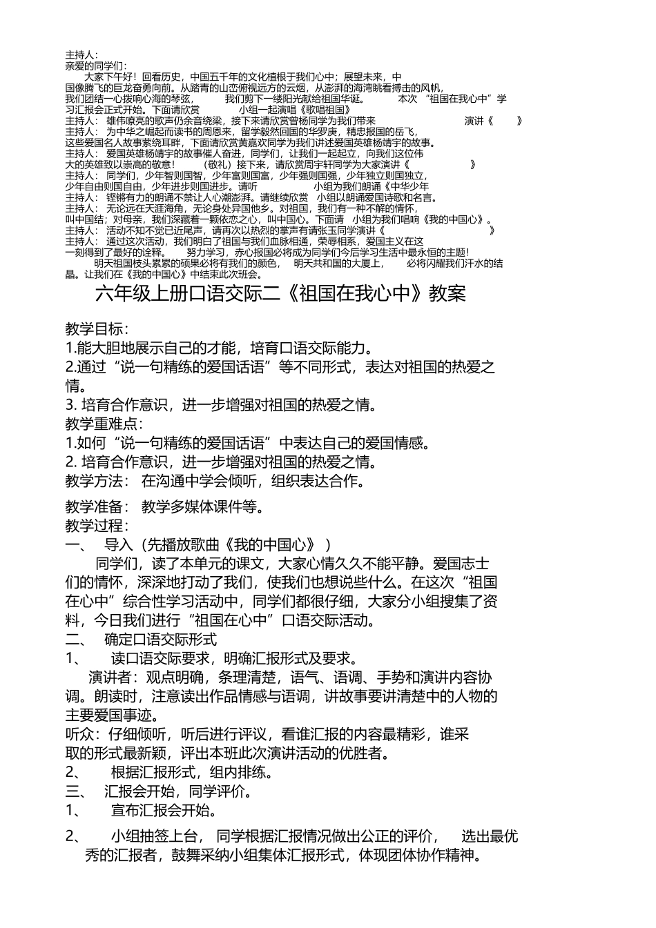 口语交际--祖国在我心中_第2页
