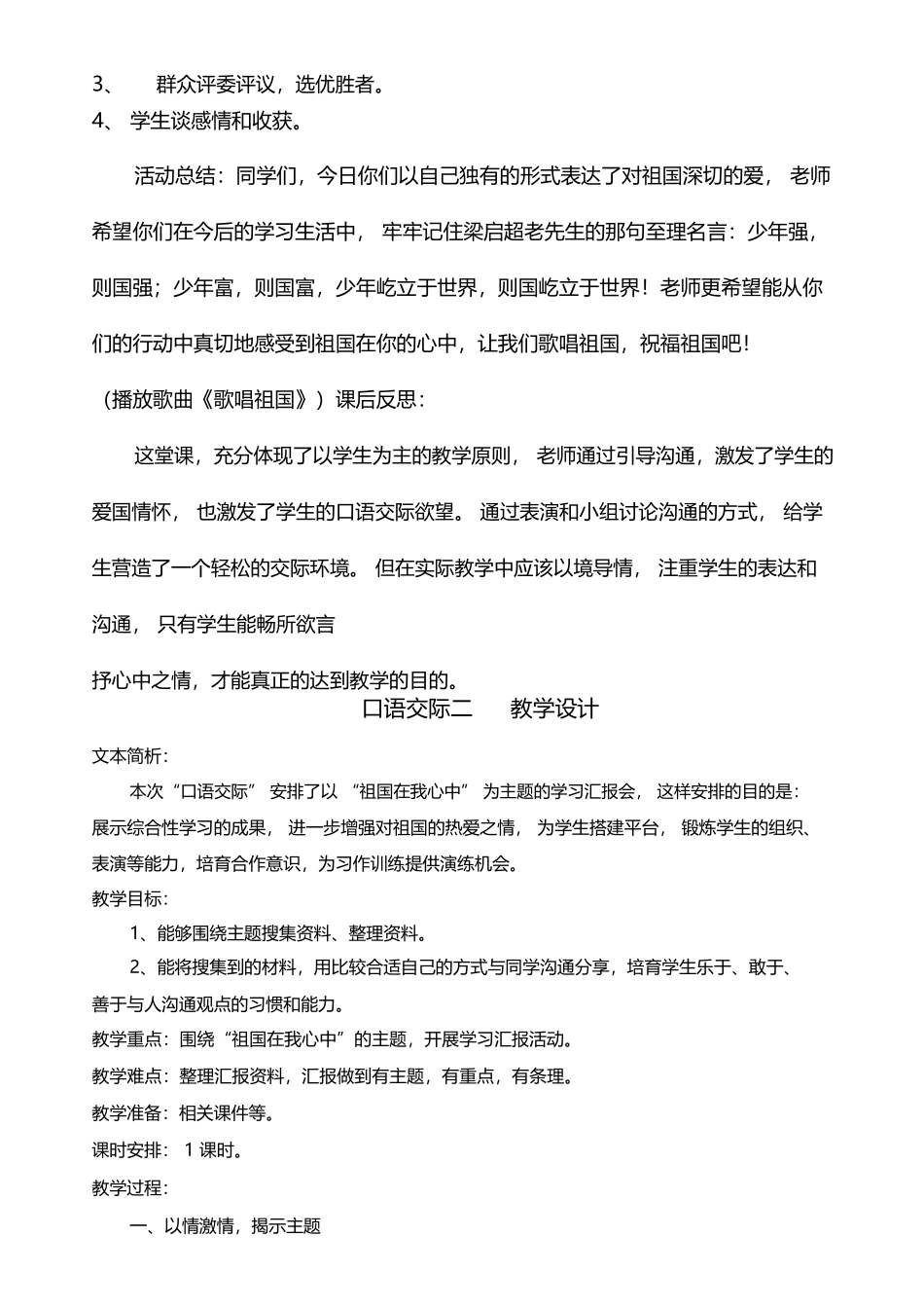 口语交际--祖国在我心中_第3页