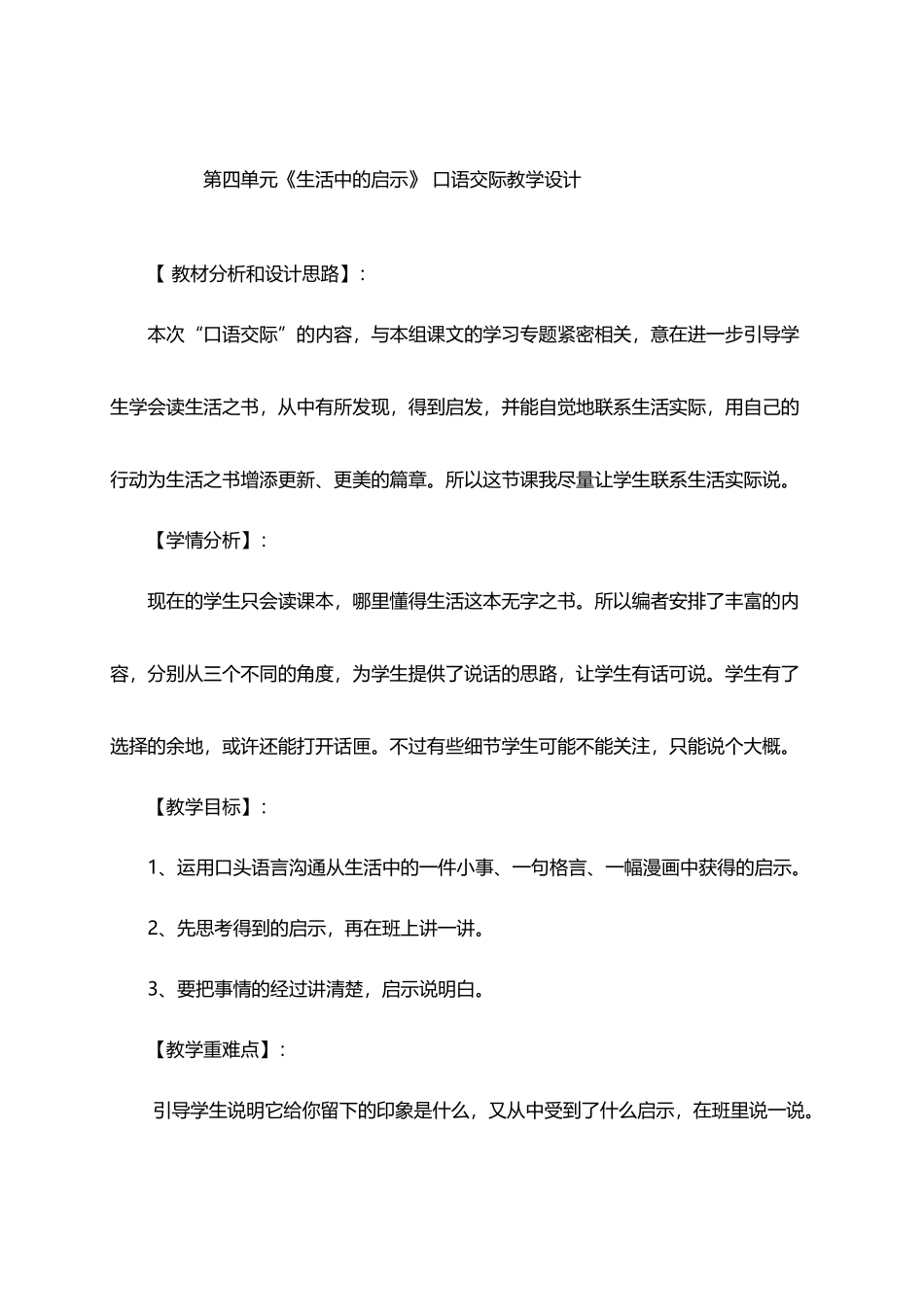 口语交际-教学设计_第3页