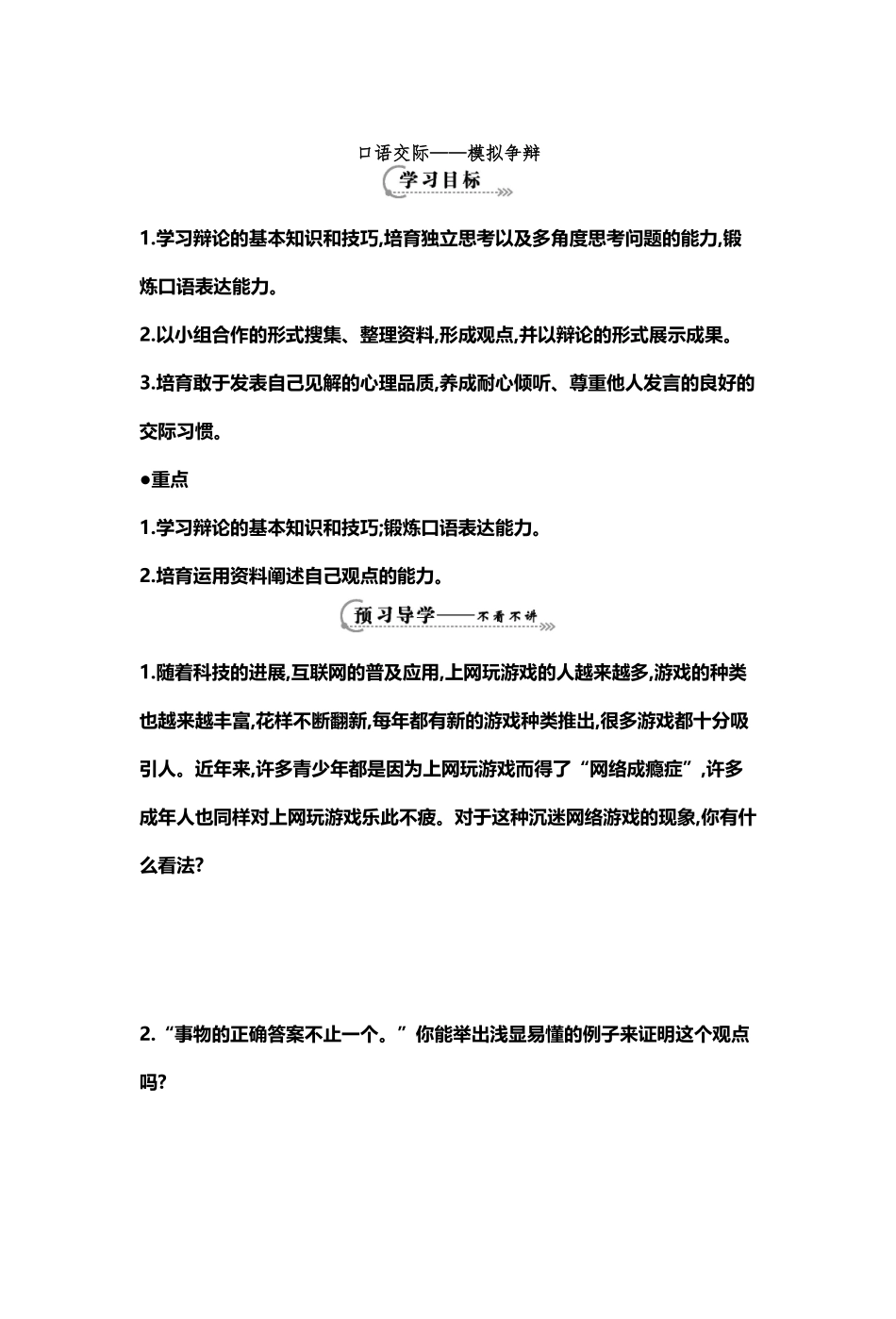 口语交际——模拟争辩_第2页