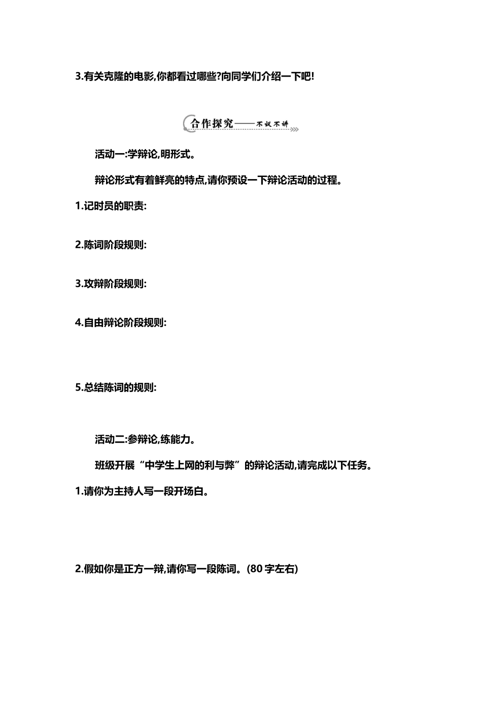 口语交际——模拟争辩_第3页