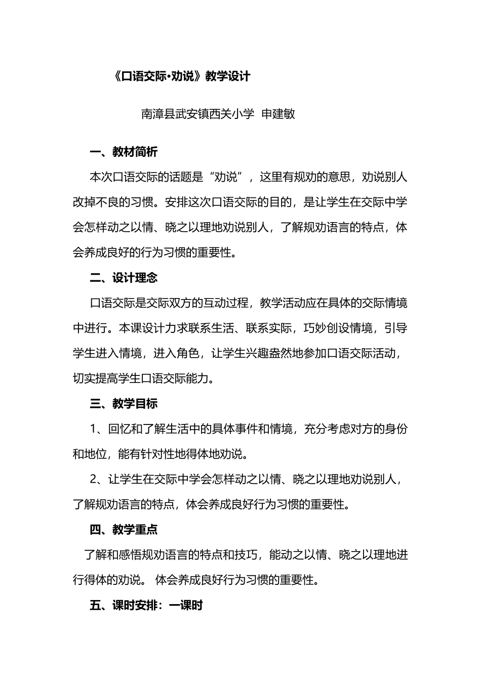 口语交际劝说教学设计_第2页