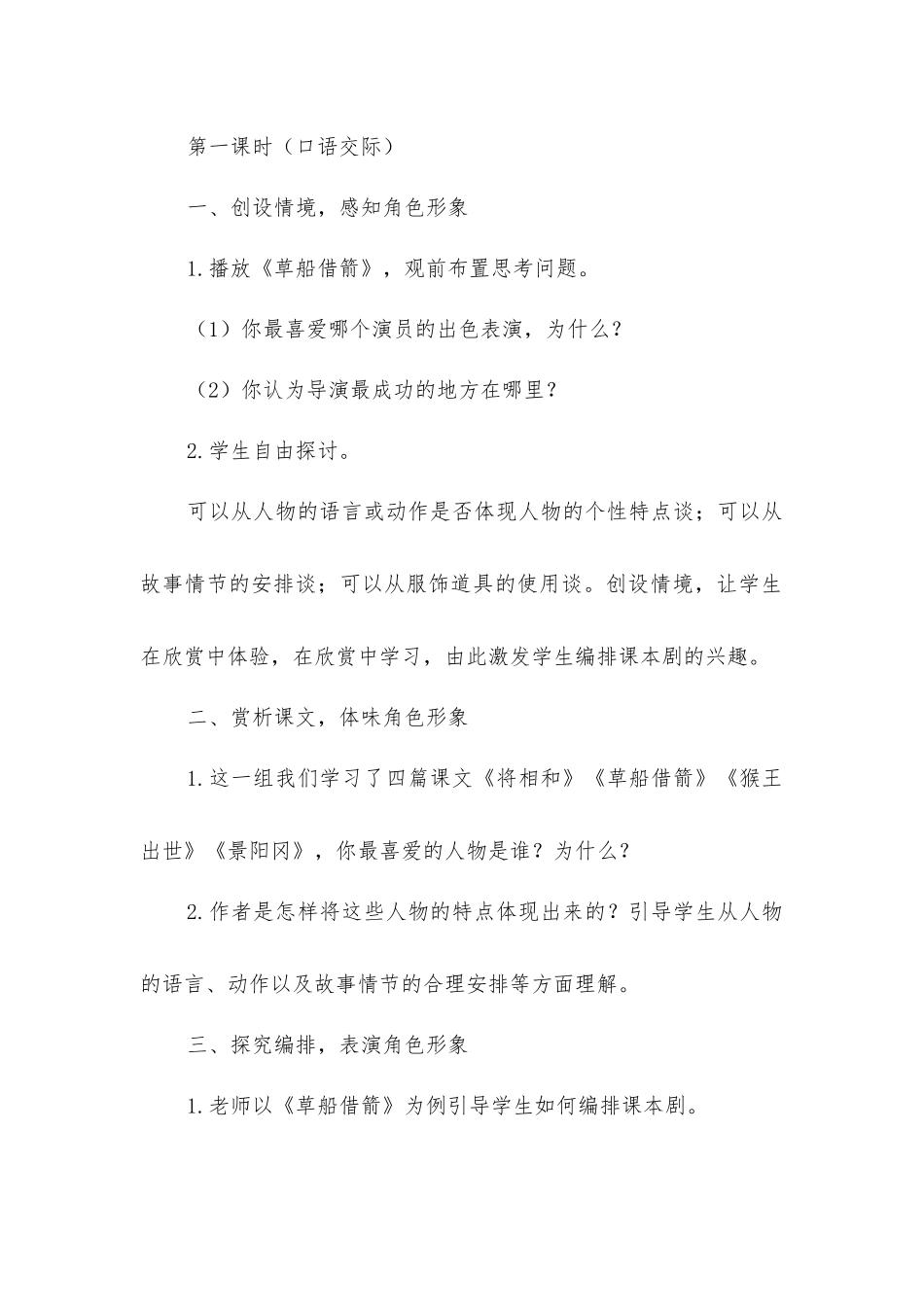 口语交际·习作五_第2页