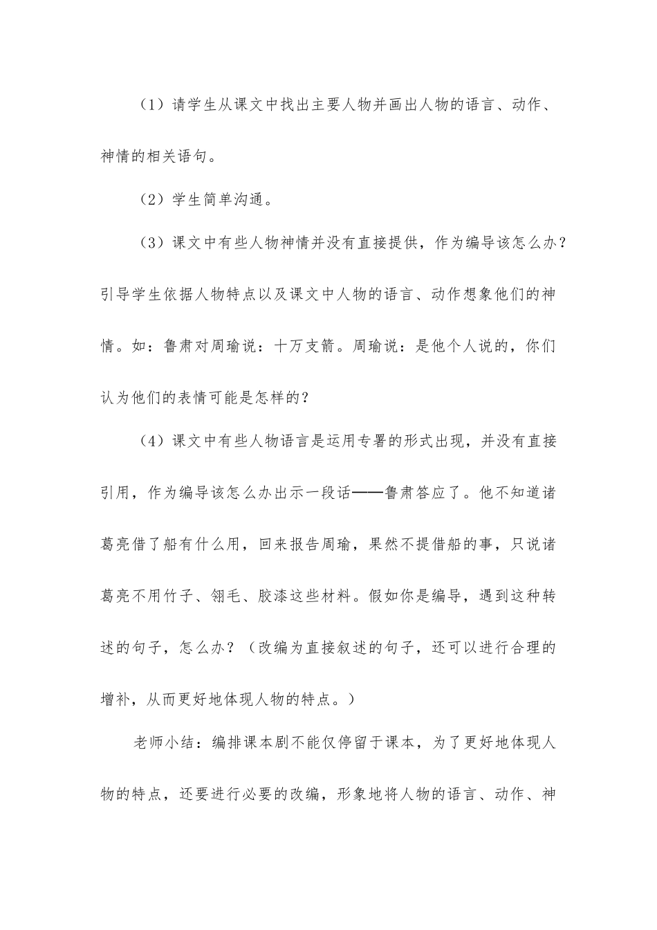 口语交际·习作五_第3页