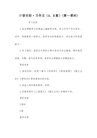 口语交际·习作五