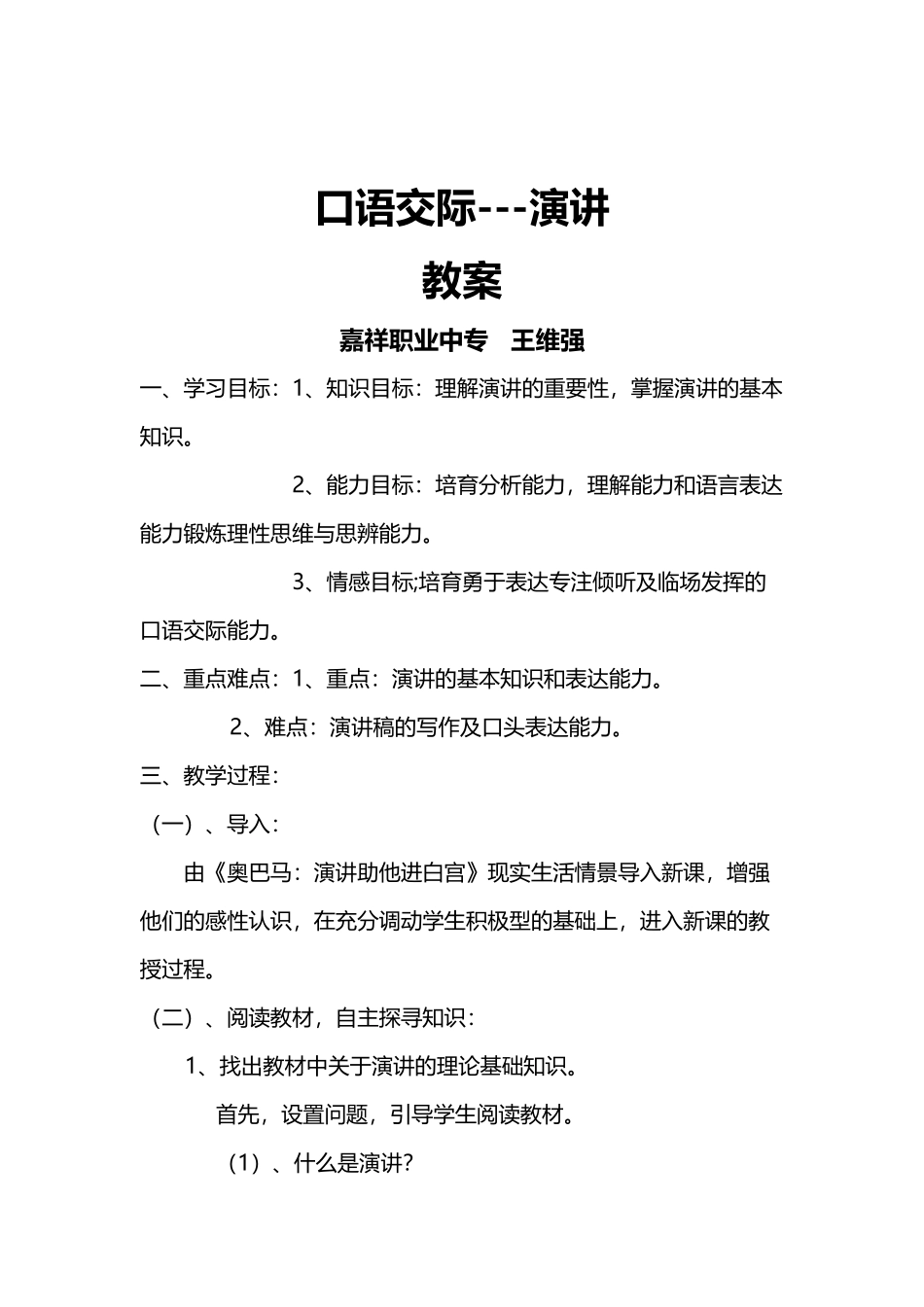 口语交际演讲教案_第3页