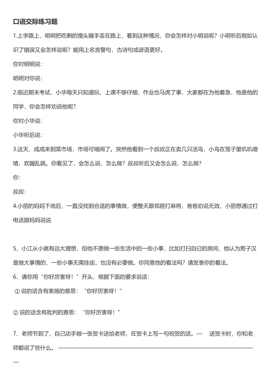 口语交际练习题_第2页