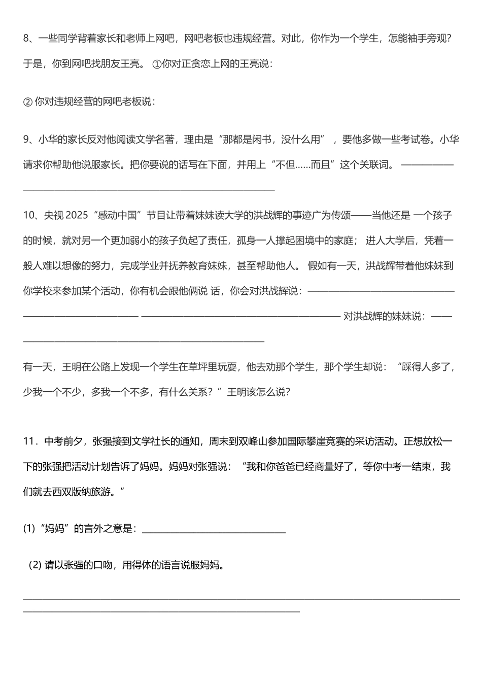 口语交际练习题_第3页