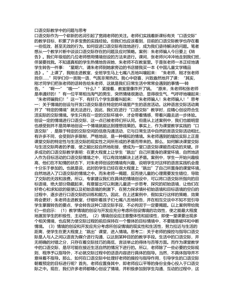 口语交际教学中的问题与思考_第2页