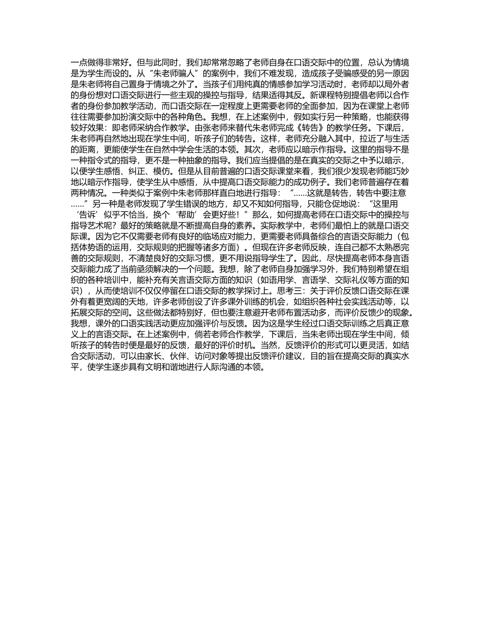 口语交际教学中的问题与思考_第3页