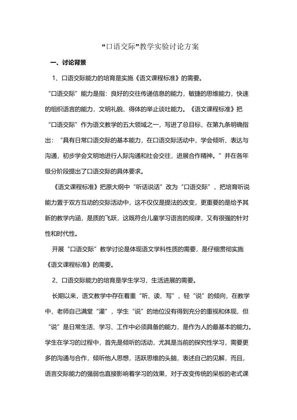 口语交际课题研究_第2页