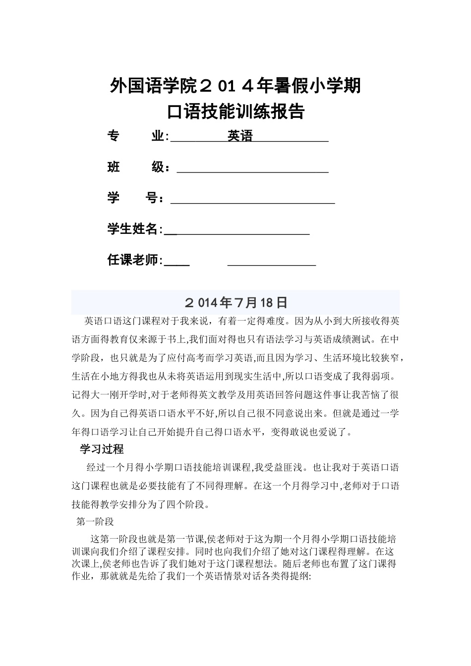 口语技能培训报告_第1页
