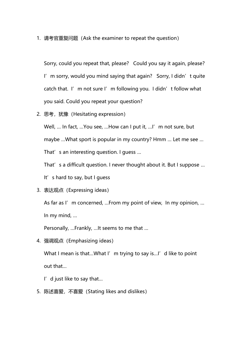 口语考试万能句型_第2页