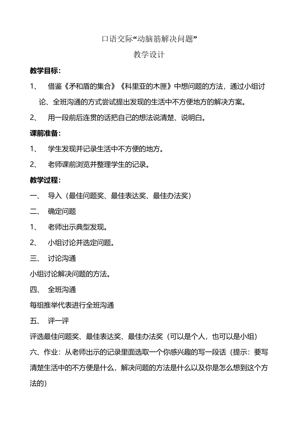 口语交际教学设计_第2页