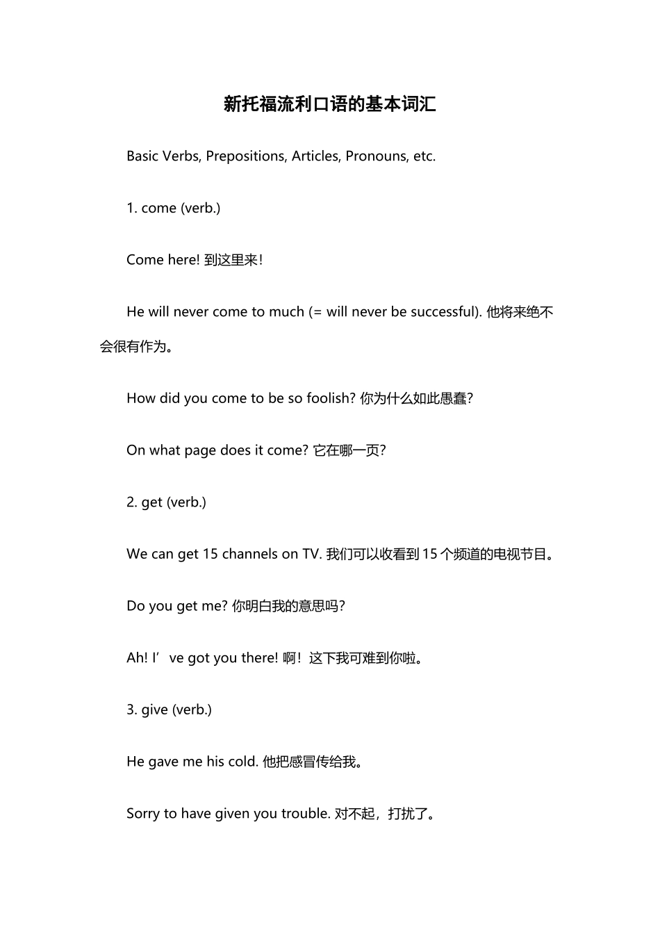 口语基本词汇_第2页