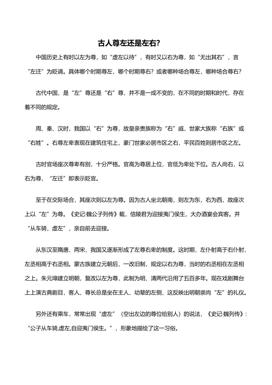 古人-尊左还是尊右？_第2页