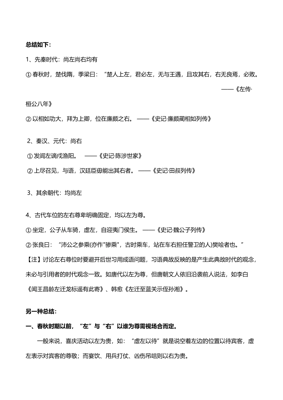 古人-尊左还是尊右？_第3页