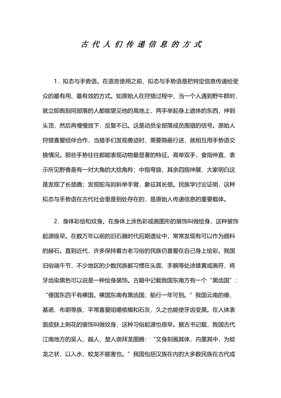 古-代-人-们-传-递-信-息-的-方-式_第2页