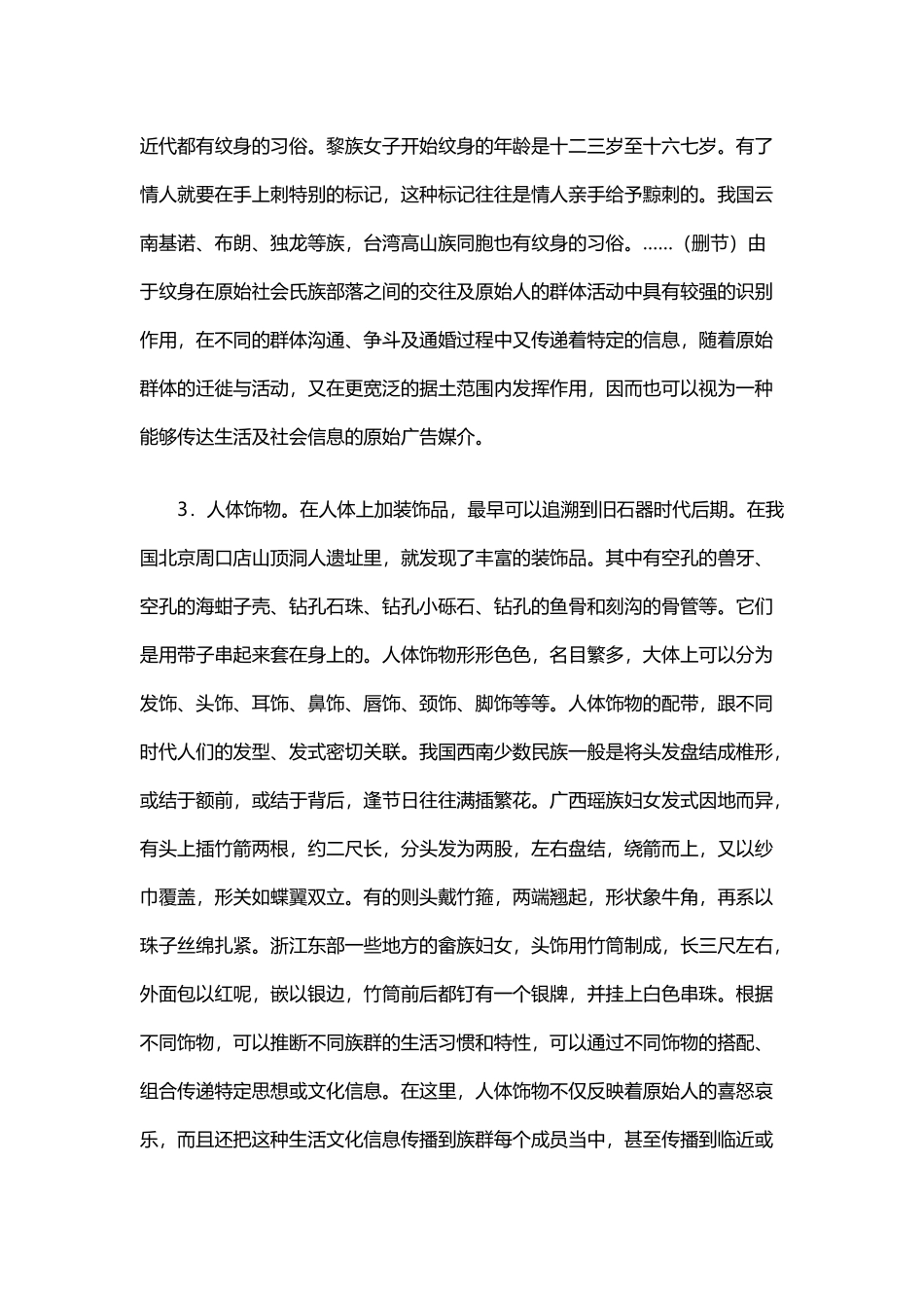 古-代-人-们-传-递-信-息-的-方-式_第3页