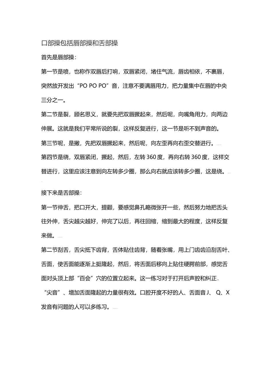 口部操包括唇部操和舌部操_第2页