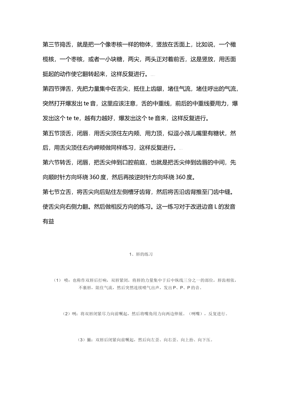 口部操包括唇部操和舌部操_第3页