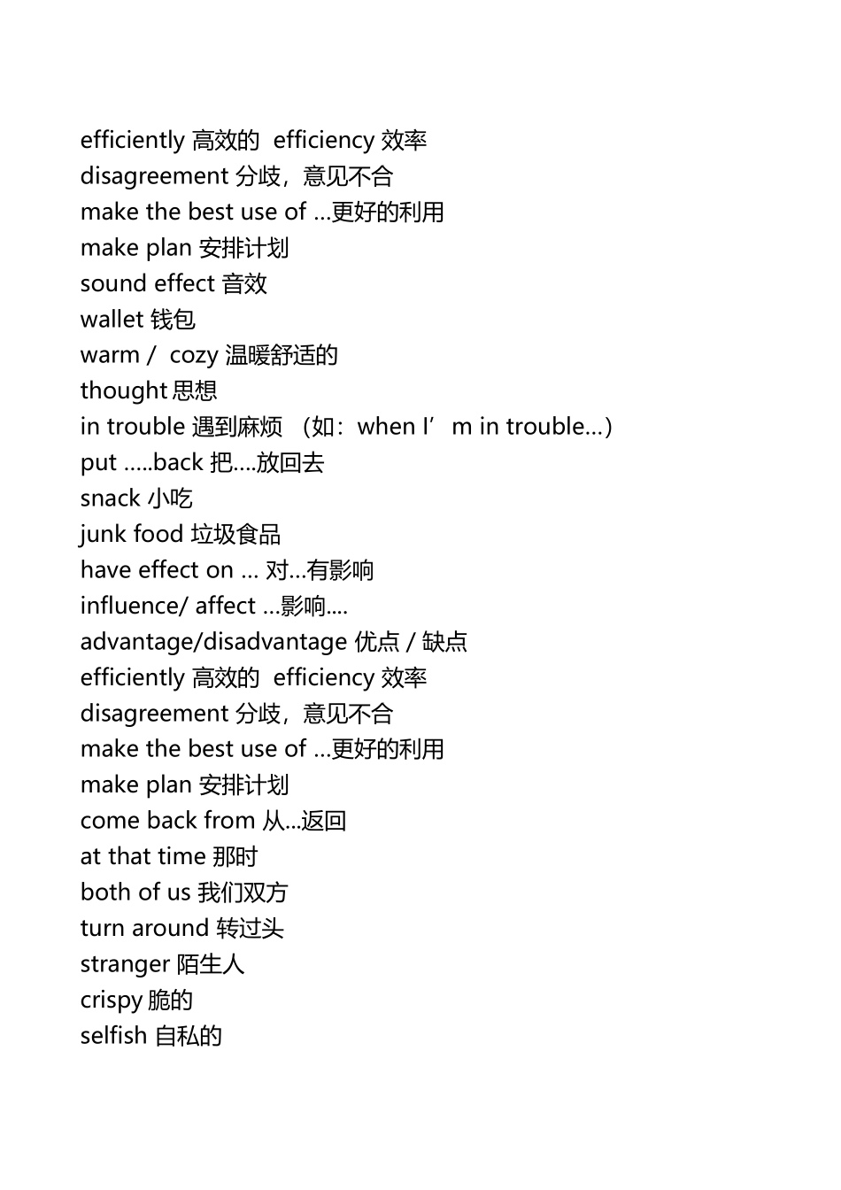 口语词汇---整理版_第3页