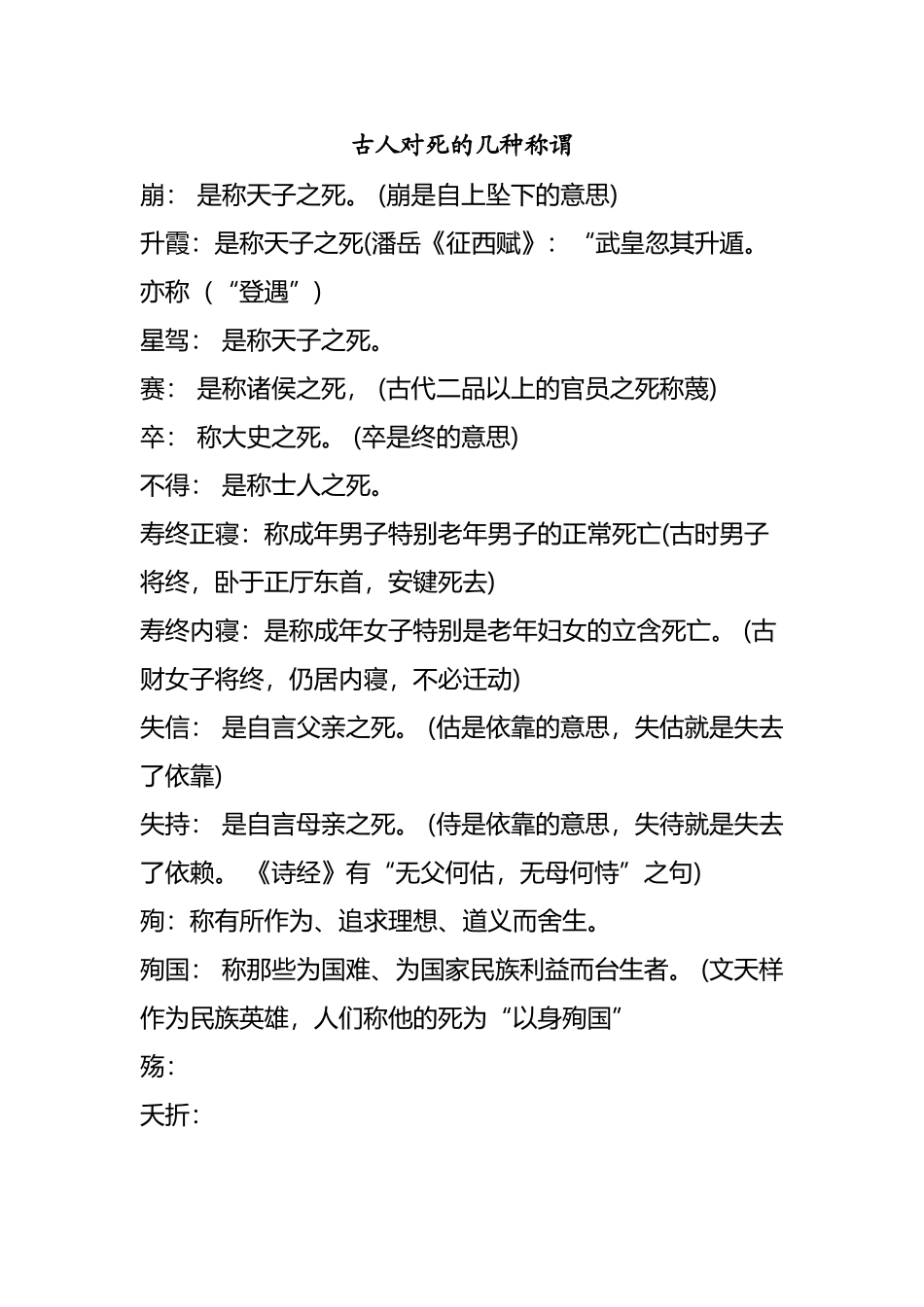 古人对死的几种称谓_第2页