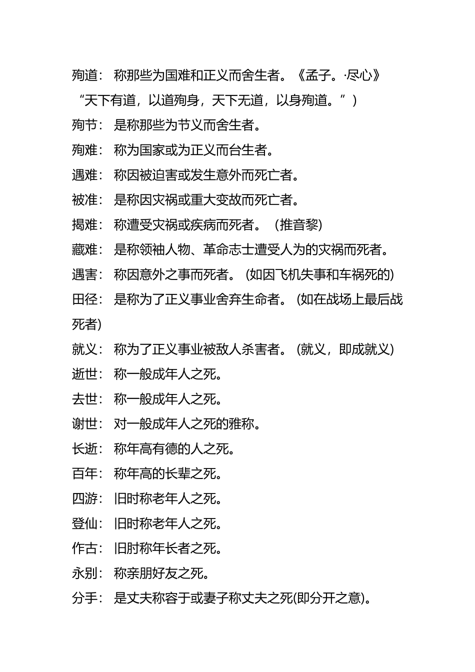 古人对死的几种称谓_第3页