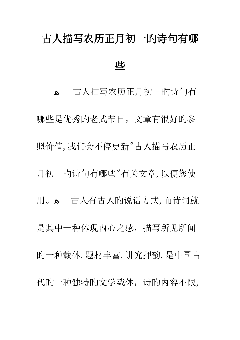 古人描写农历正月初一的诗句有哪些_第1页