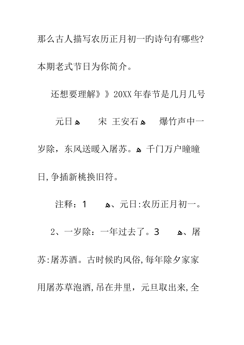 古人描写农历正月初一的诗句有哪些_第2页