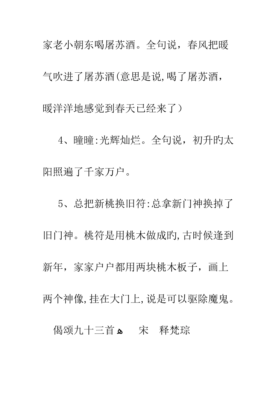 古人描写农历正月初一的诗句有哪些_第3页