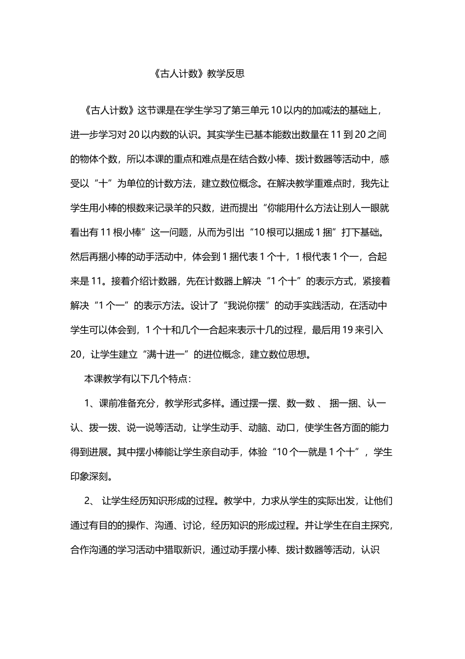 古人计数教学反思_第2页