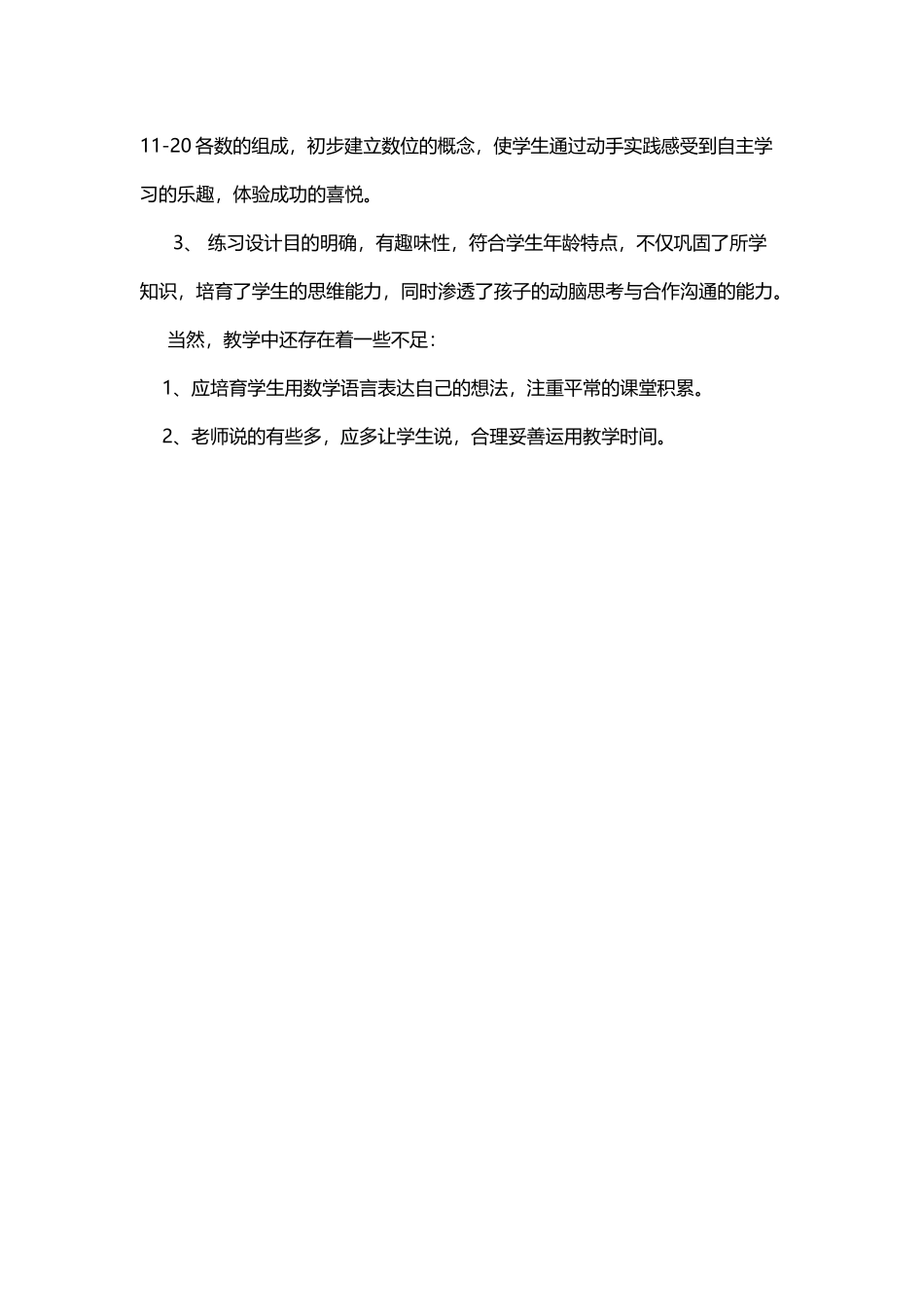 古人计数教学反思_第3页