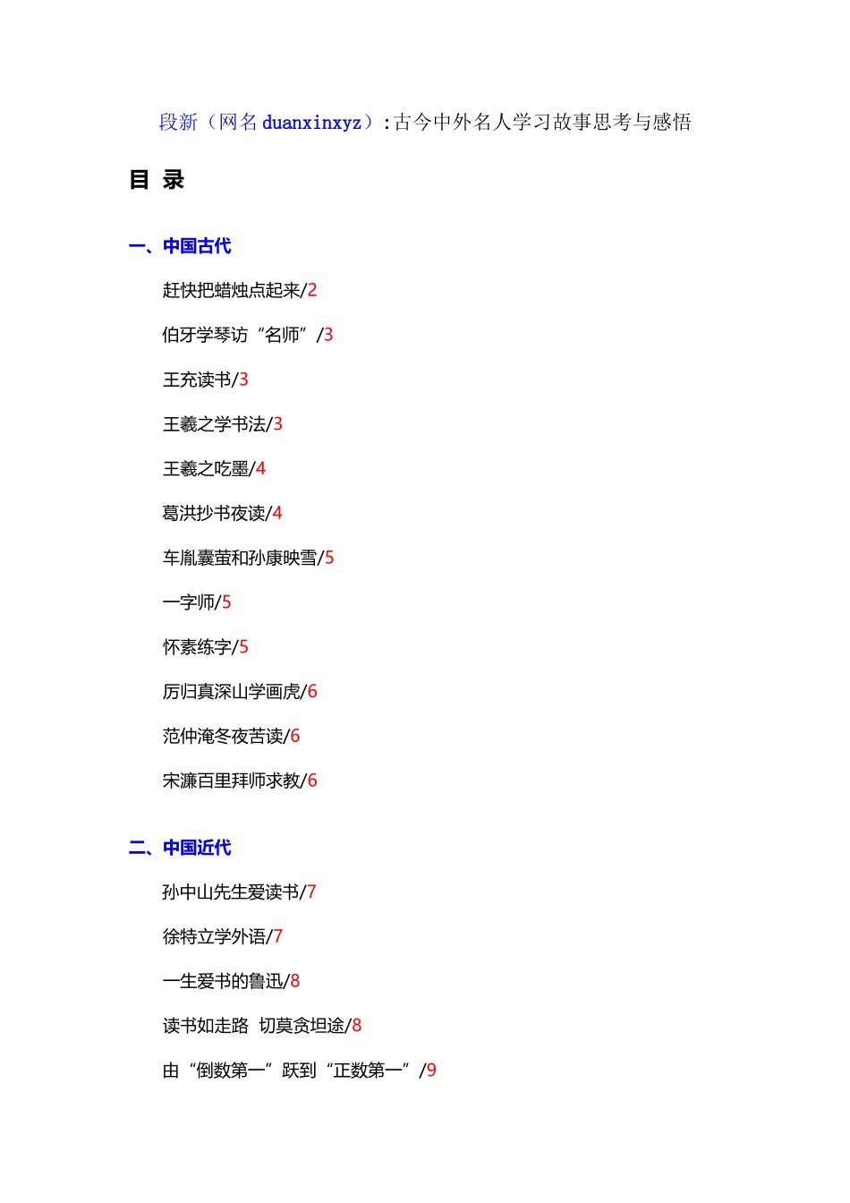 古今中外名人学习故事思考与感悟_第2页