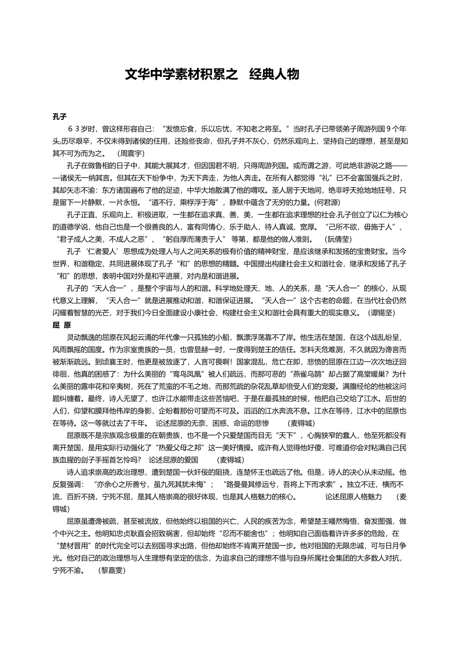 古今经典人物作文素材素材_第2页