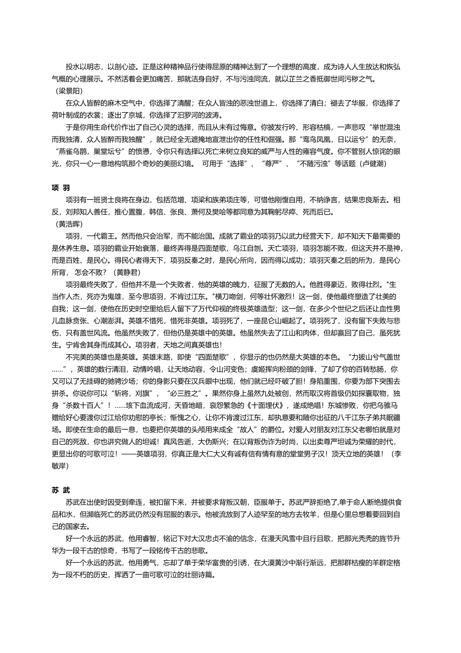 古今经典人物作文素材素材_第3页