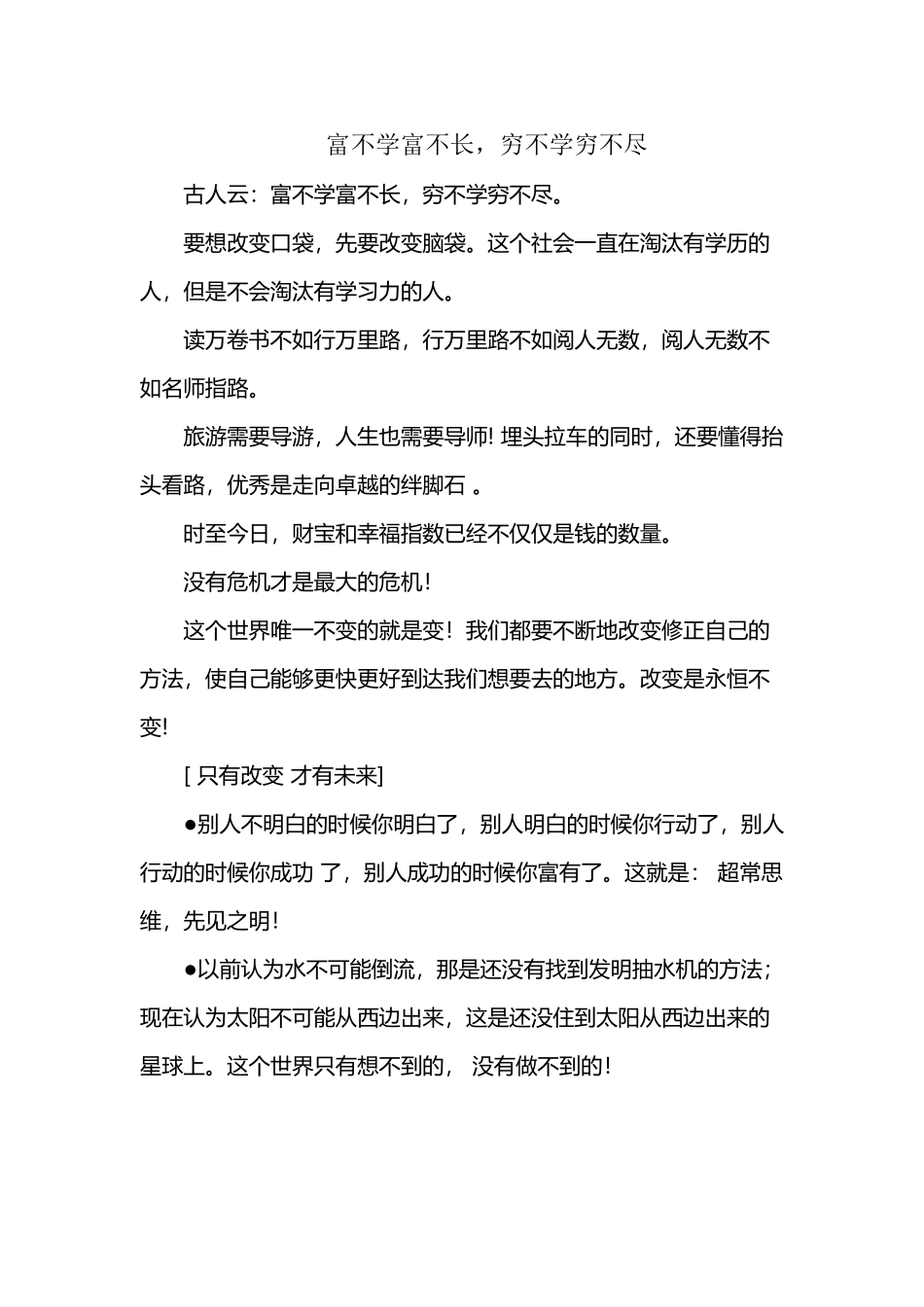 古人云：富不学富不长-穷不学穷_第2页