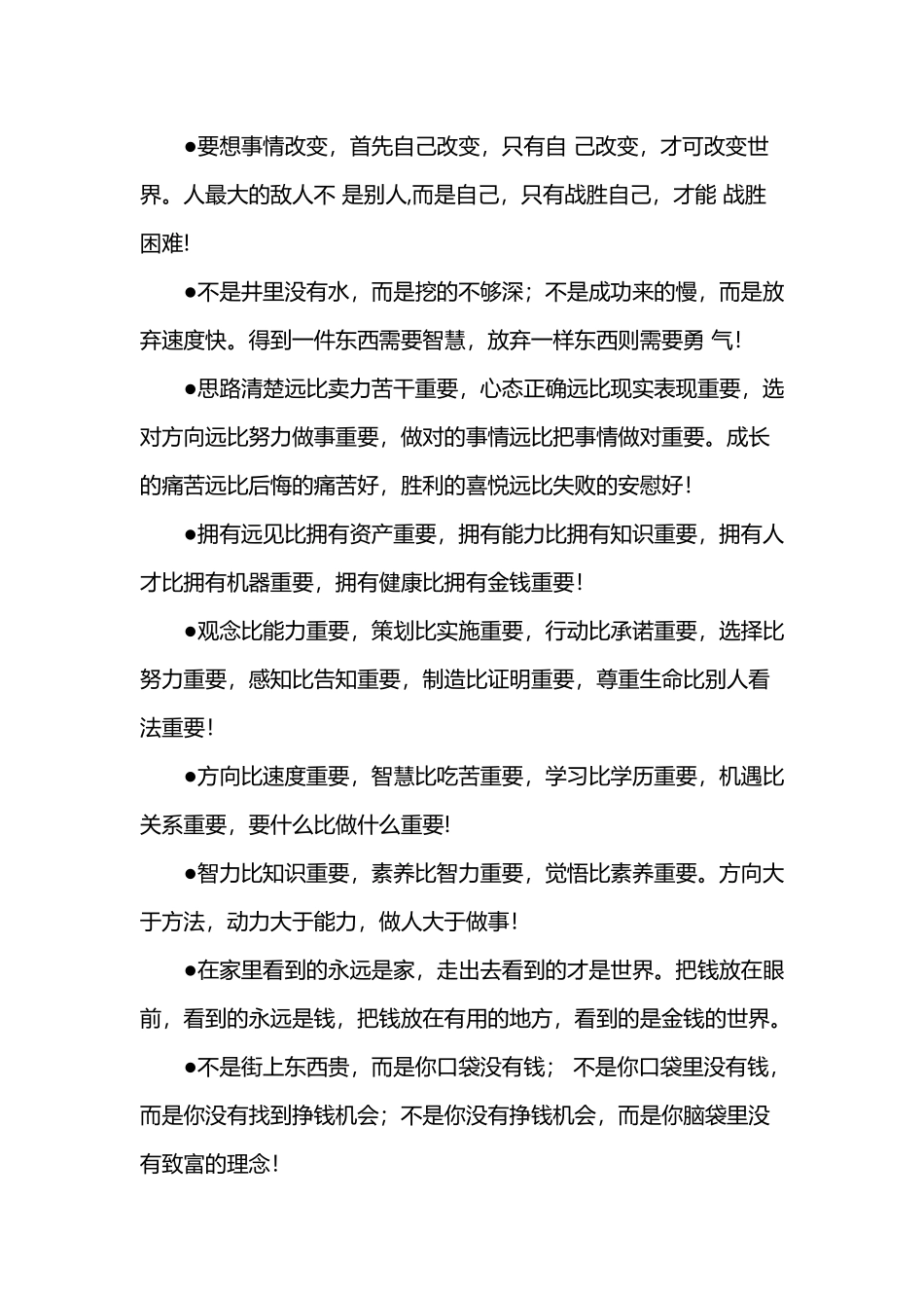 古人云：富不学富不长-穷不学穷_第3页