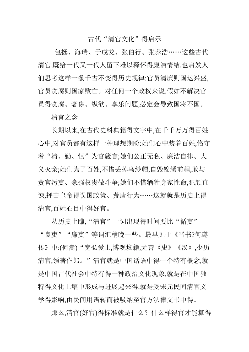 古代“清官文化”的启示_第1页