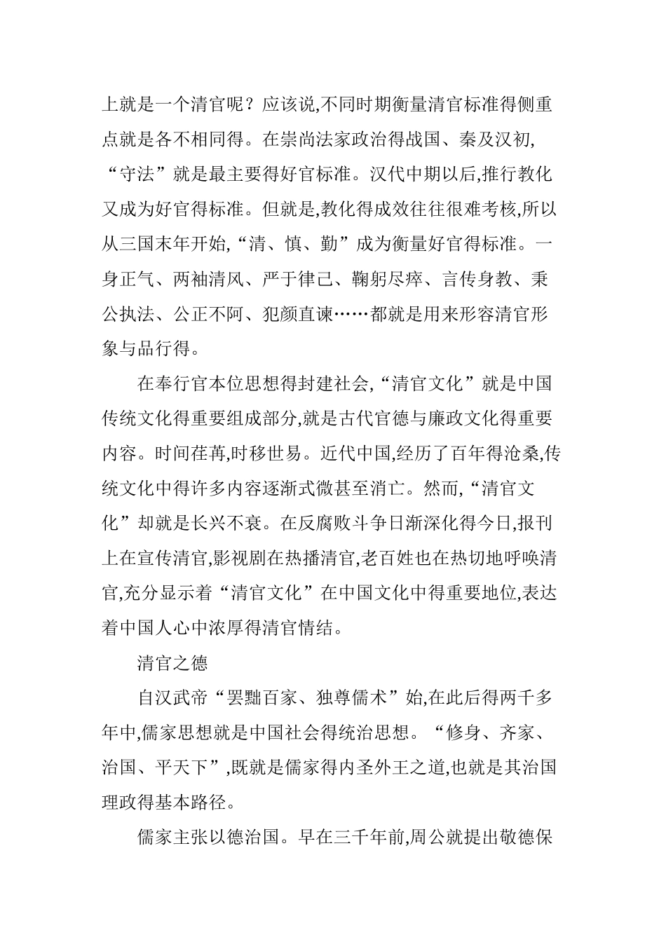 古代“清官文化”的启示_第2页