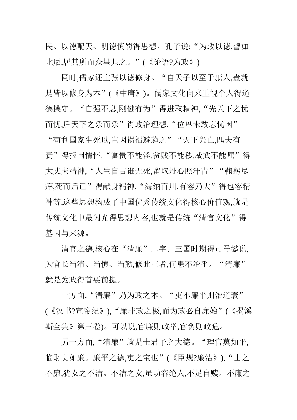 古代“清官文化”的启示_第3页