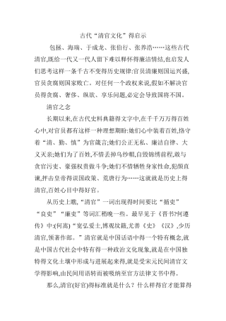 古代“清官文化”的启示