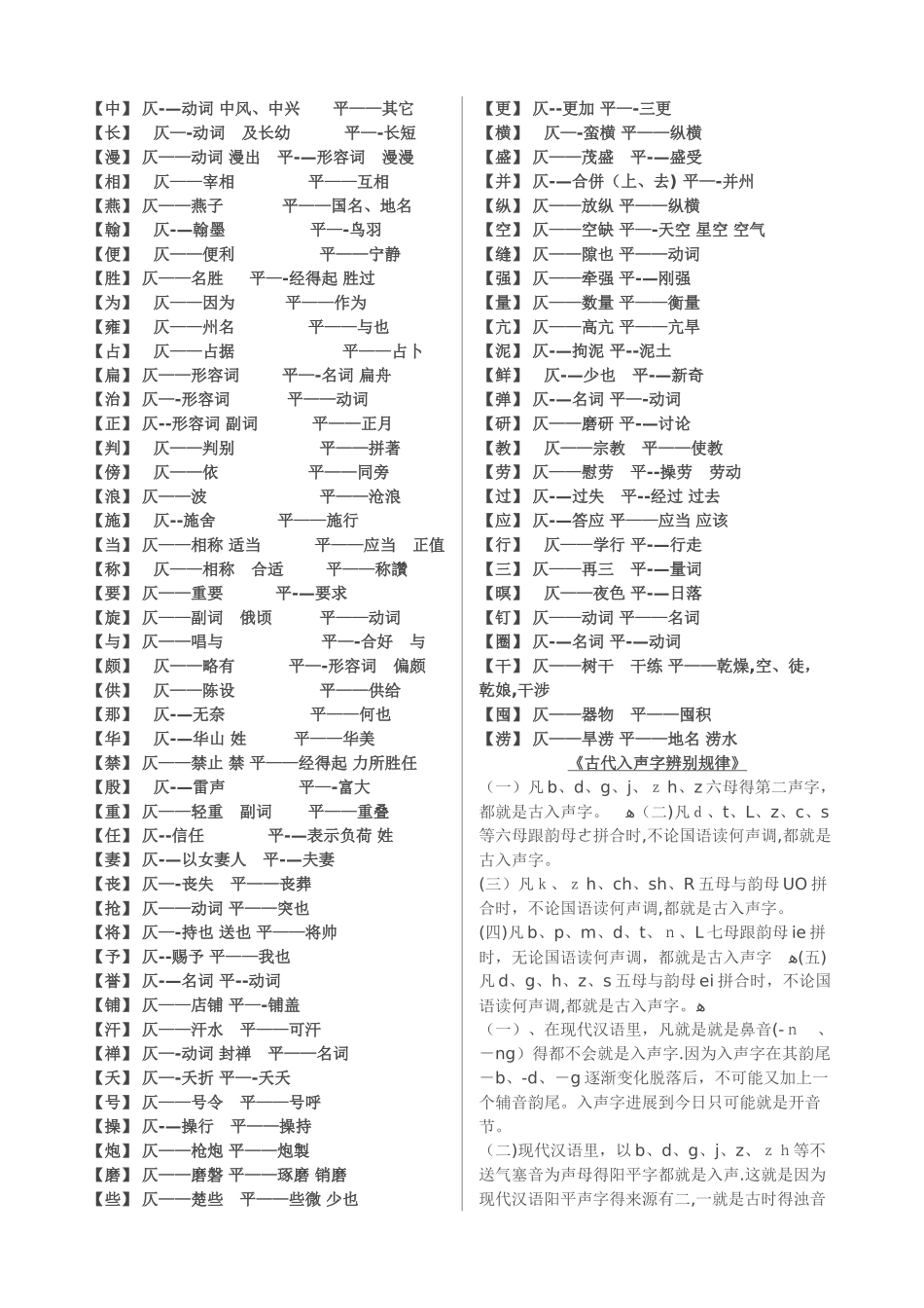 古仄古平字表_第2页