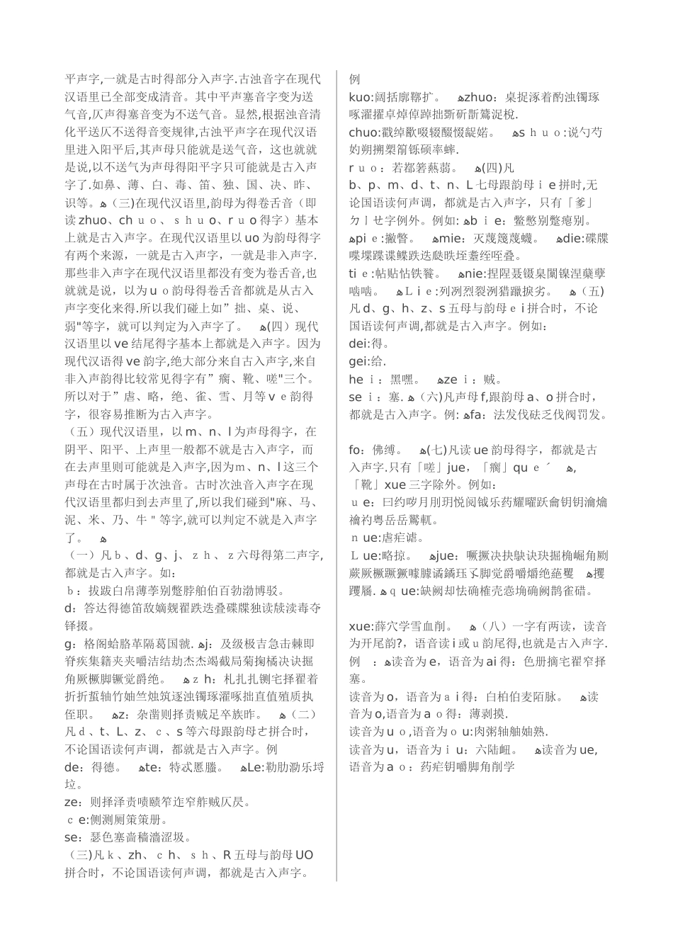 古仄古平字表_第3页