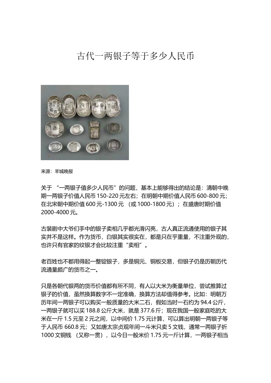 古代一两银子等于多少人民币_第2页