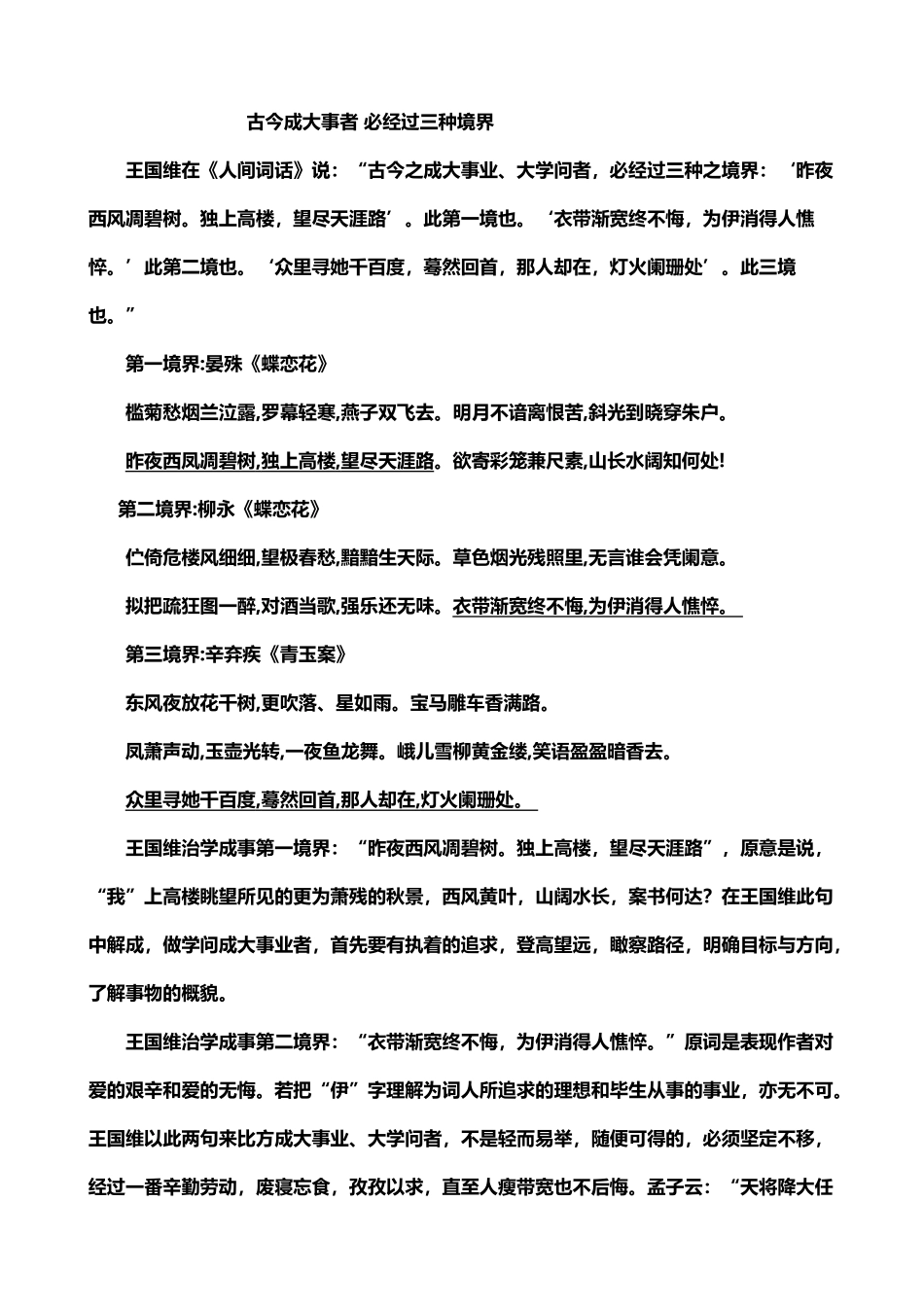 古今成大事者-必经过三种境界_第2页