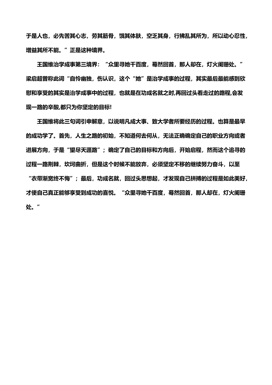 古今成大事者-必经过三种境界_第3页