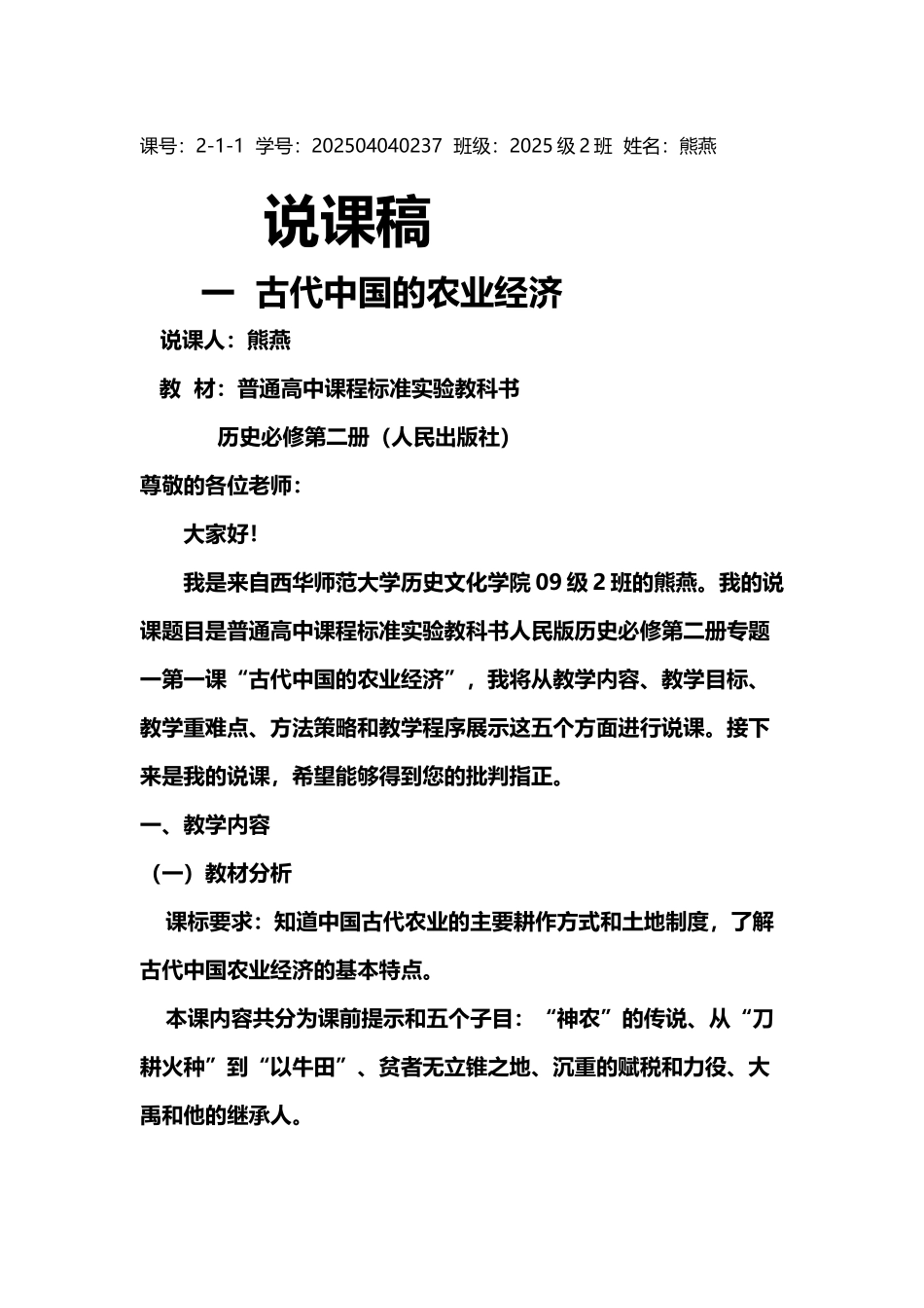 古代中国的农业经济说课稿_第2页